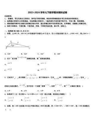 2024届江苏省南通市如皋市白蒲中学七下数学期末统考试题含解析.doc