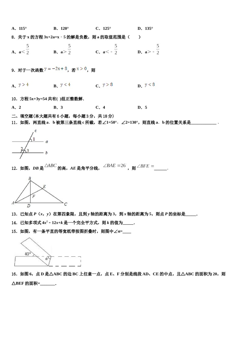 2024届江苏省南通市如皋市白蒲镇初级中学数学七下期末复习检测试题含解析.doc_第2页