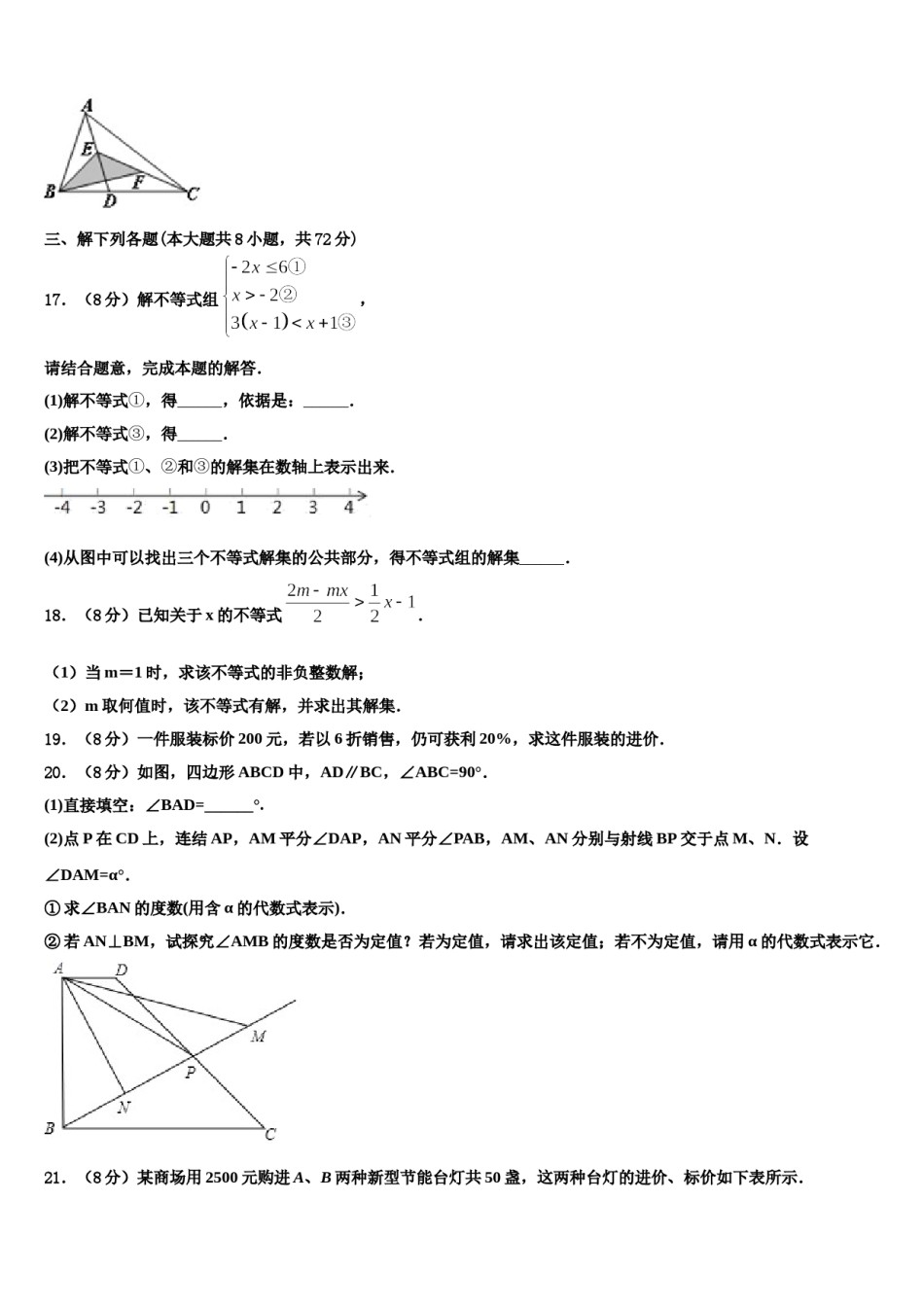 2024届江苏省南通市如皋市白蒲镇初级中学数学七下期末复习检测试题含解析.doc_第3页