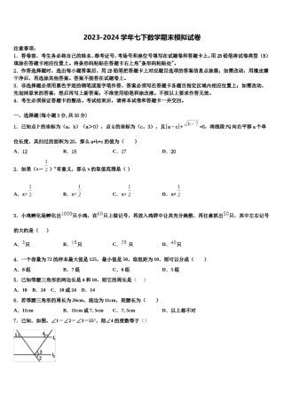 2024届江苏省南通市如皋市白蒲镇初级中学数学七下期末复习检测试题含解析.doc