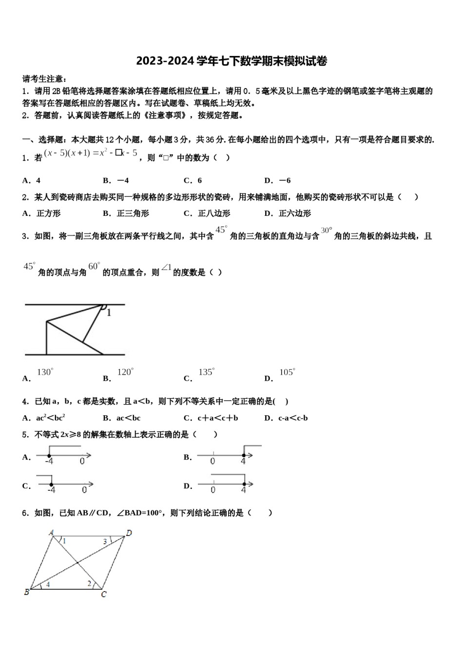 2024届江苏省南通市崇川区八一中学七下数学期末学业质量监测试题含解析.doc_第1页