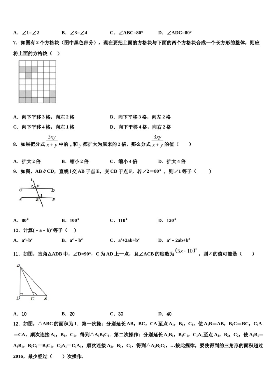 2024届江苏省南通市崇川区八一中学七下数学期末学业质量监测试题含解析.doc_第2页