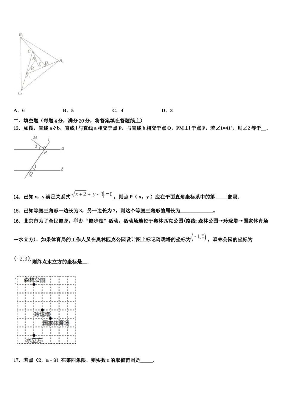 2024届江苏省南通市崇川区八一中学七下数学期末学业质量监测试题含解析.doc_第3页