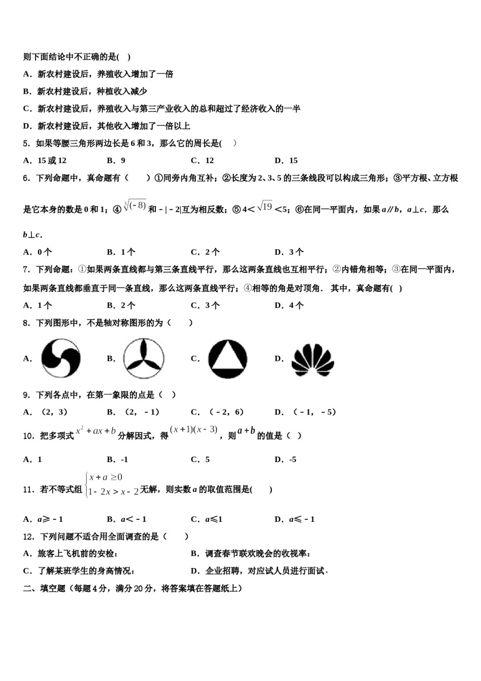 2024届江苏省南通市新桥中学七下数学期末调研模拟试题含解析.doc_第2页