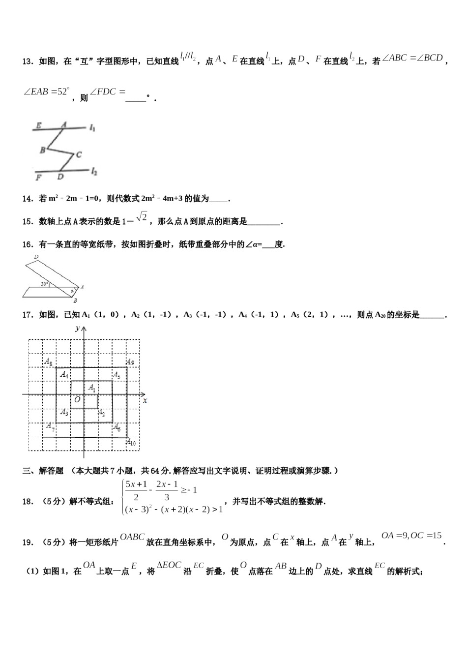 2024届江苏省南通市新桥中学七下数学期末调研模拟试题含解析.doc_第3页