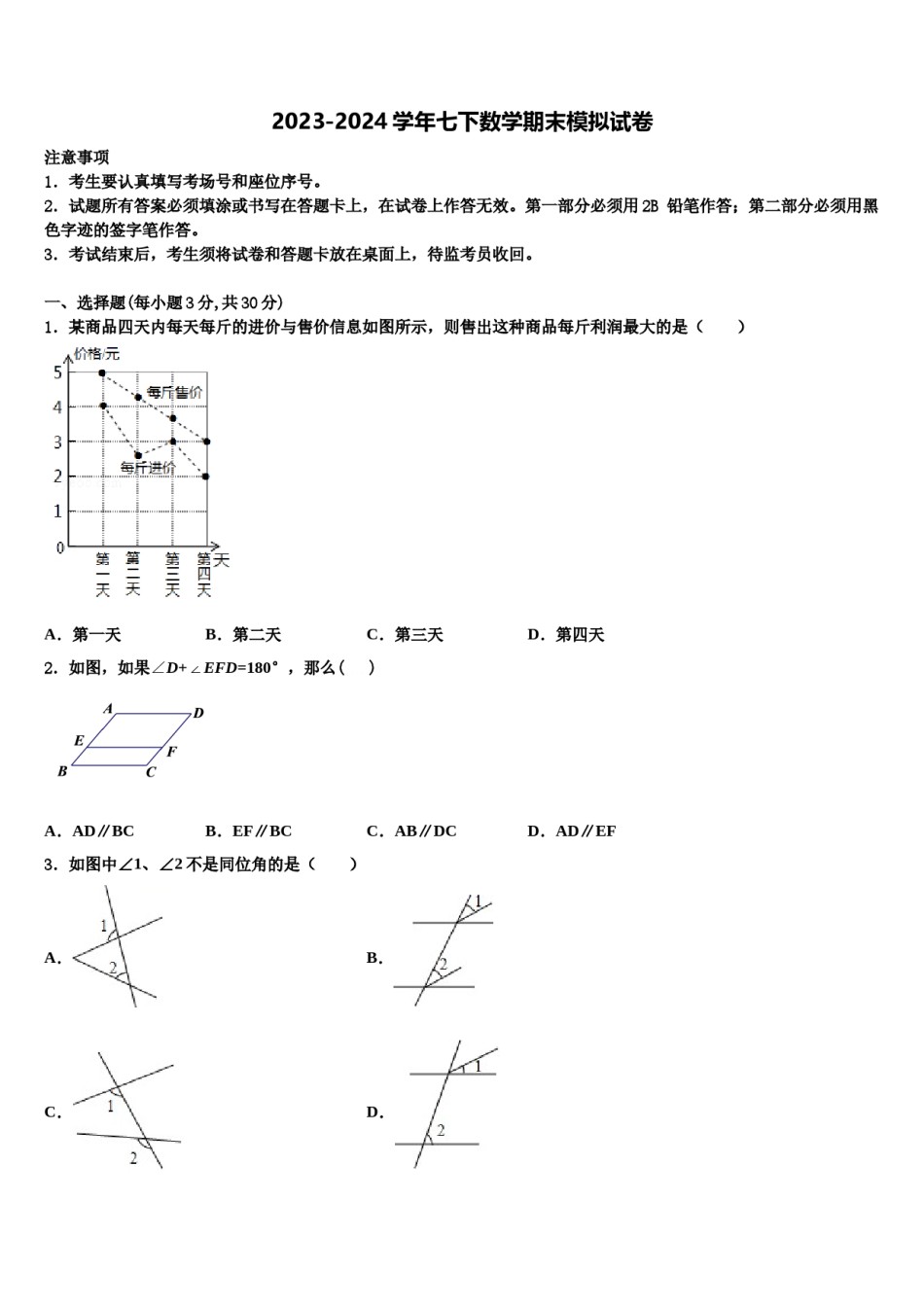 2024届江苏省南通市海安市十校联考七下数学期末监测试题含解析.doc_第1页