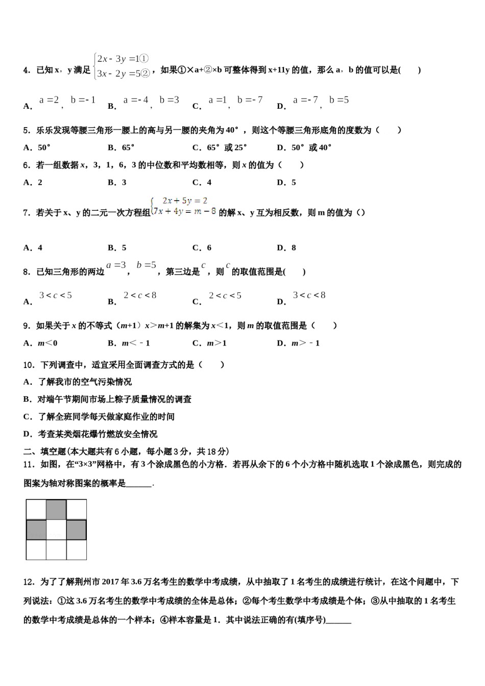 2024届江苏省南通市海安市十校联考七下数学期末监测试题含解析.doc_第2页