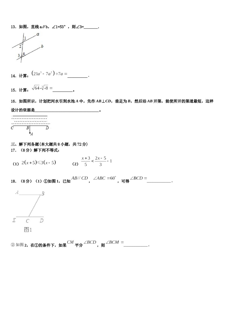 2024届江苏省南通市海安市十校联考七下数学期末监测试题含解析.doc_第3页