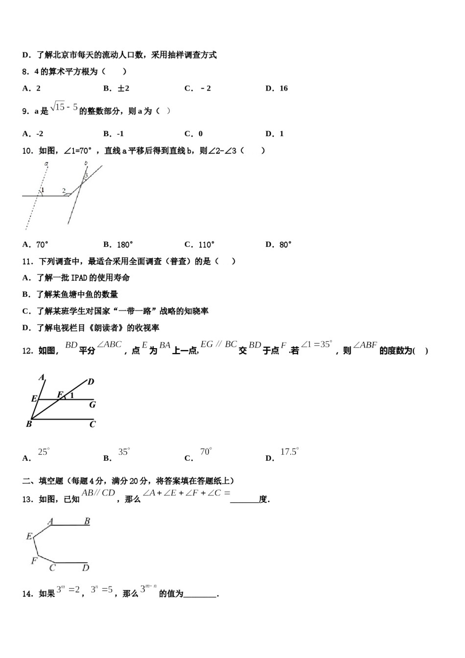 2024届江苏省南通市港闸区南通市北城中学七年级数学第二学期期末达标检测模拟试题含解析.doc_第2页