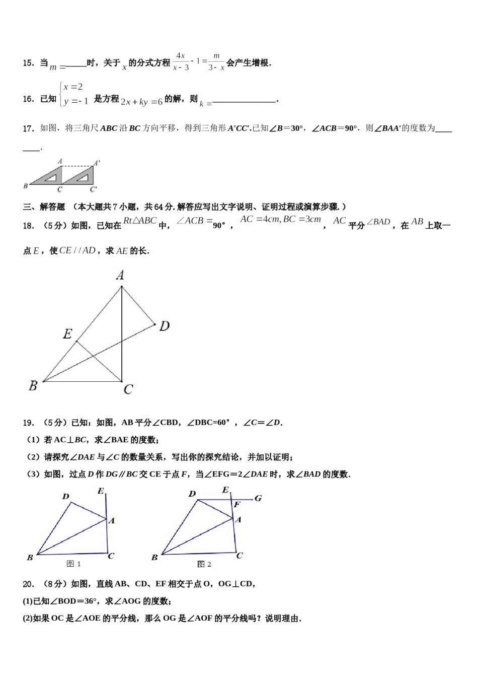 2024届江苏省南通市港闸区南通市北城中学七年级数学第二学期期末达标检测模拟试题含解析.doc_第3页