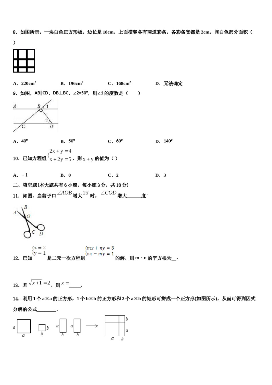 2024届江苏省南通市第一七年级数学第二学期期末调研试题含解析.doc_第2页