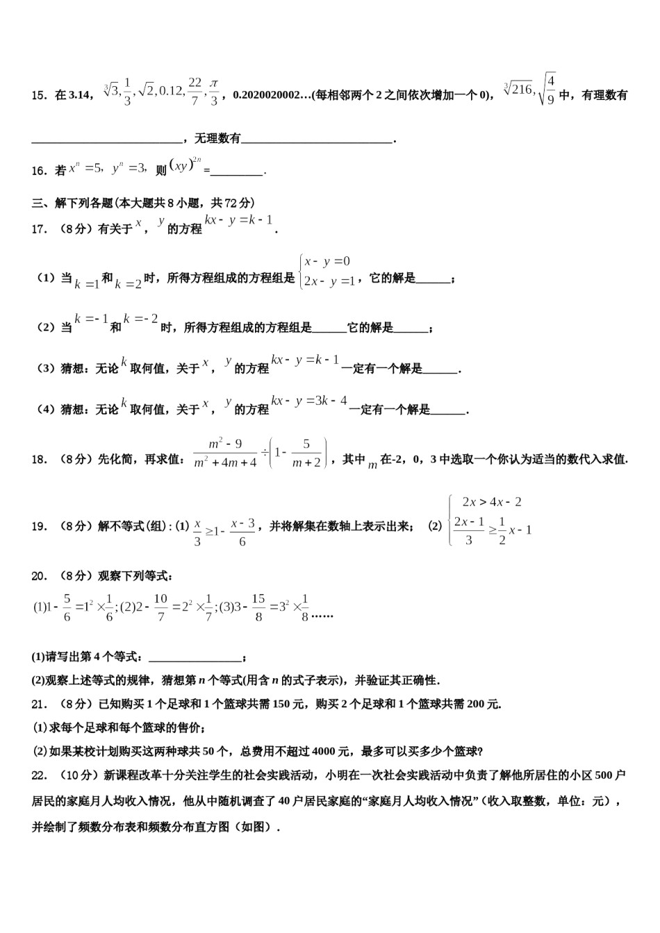 2024届江苏省南通市第一七年级数学第二学期期末调研试题含解析.doc_第3页