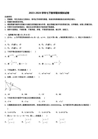 2024届江苏省南通市第一七年级数学第二学期期末调研试题含解析.doc