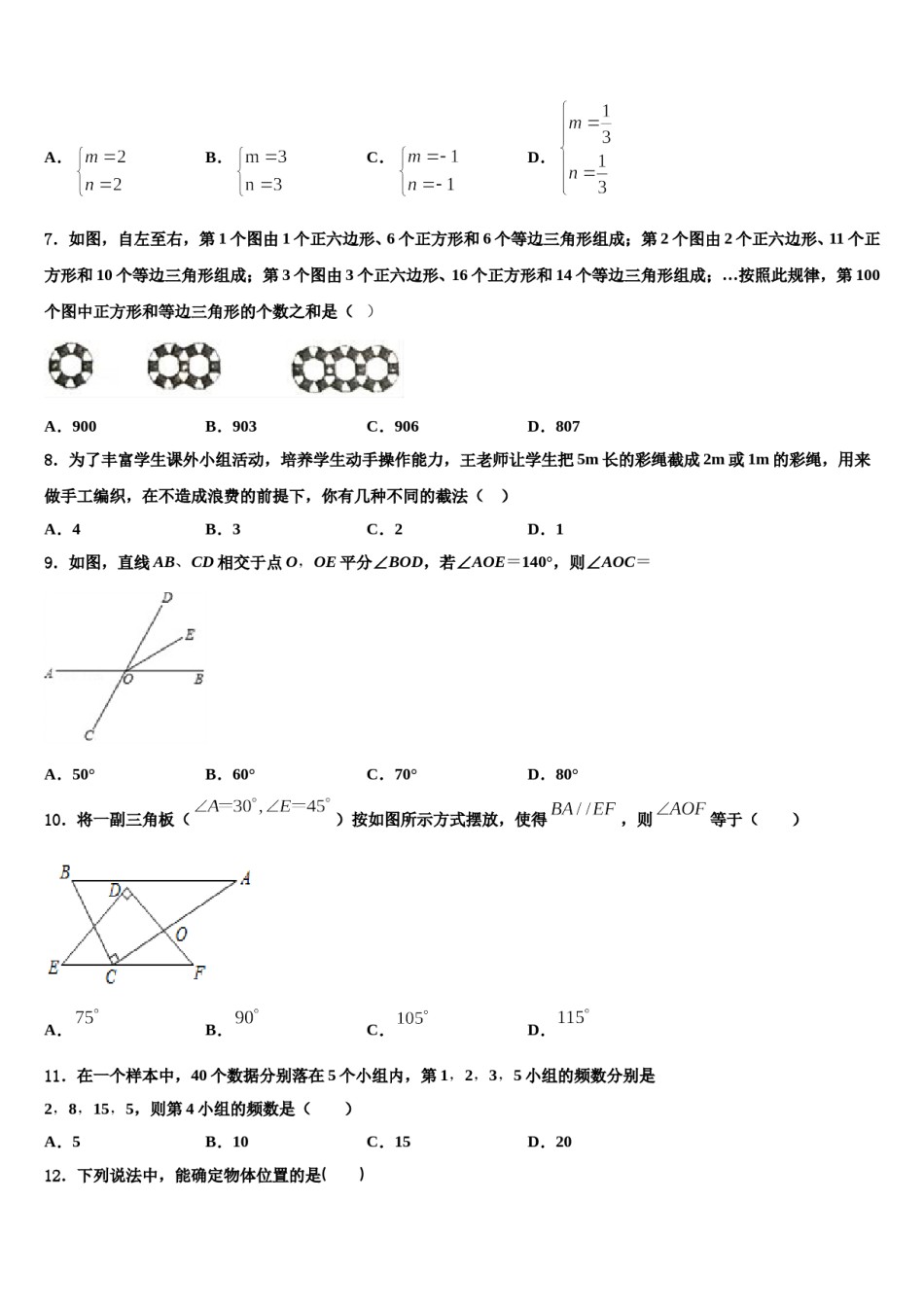 2024届江苏省南通市部分学校七年级数学第二学期期末复习检测试题含解析.doc_第2页