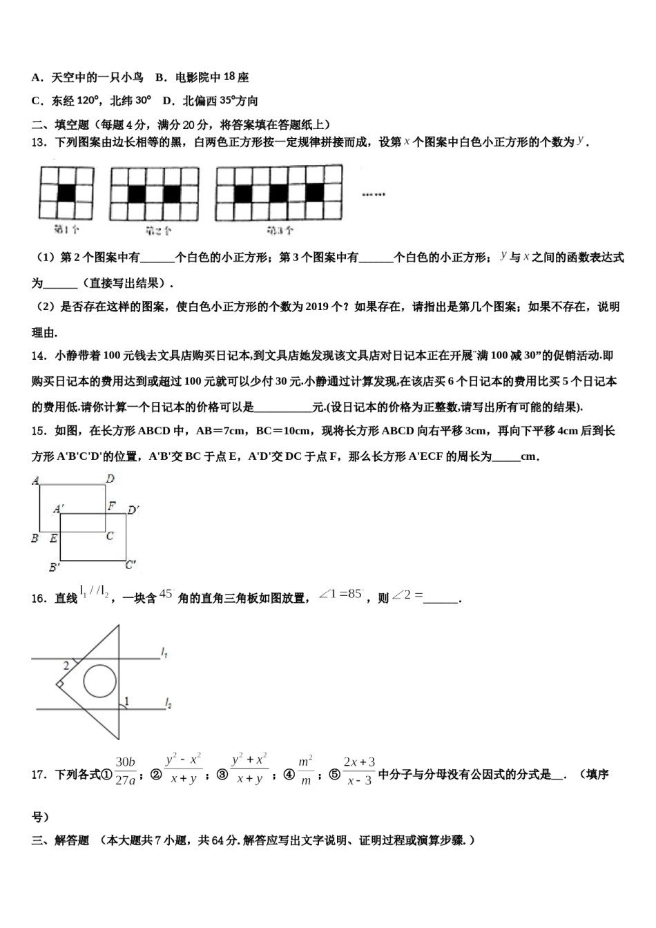 2024届江苏省南通市部分学校七年级数学第二学期期末复习检测试题含解析.doc_第3页