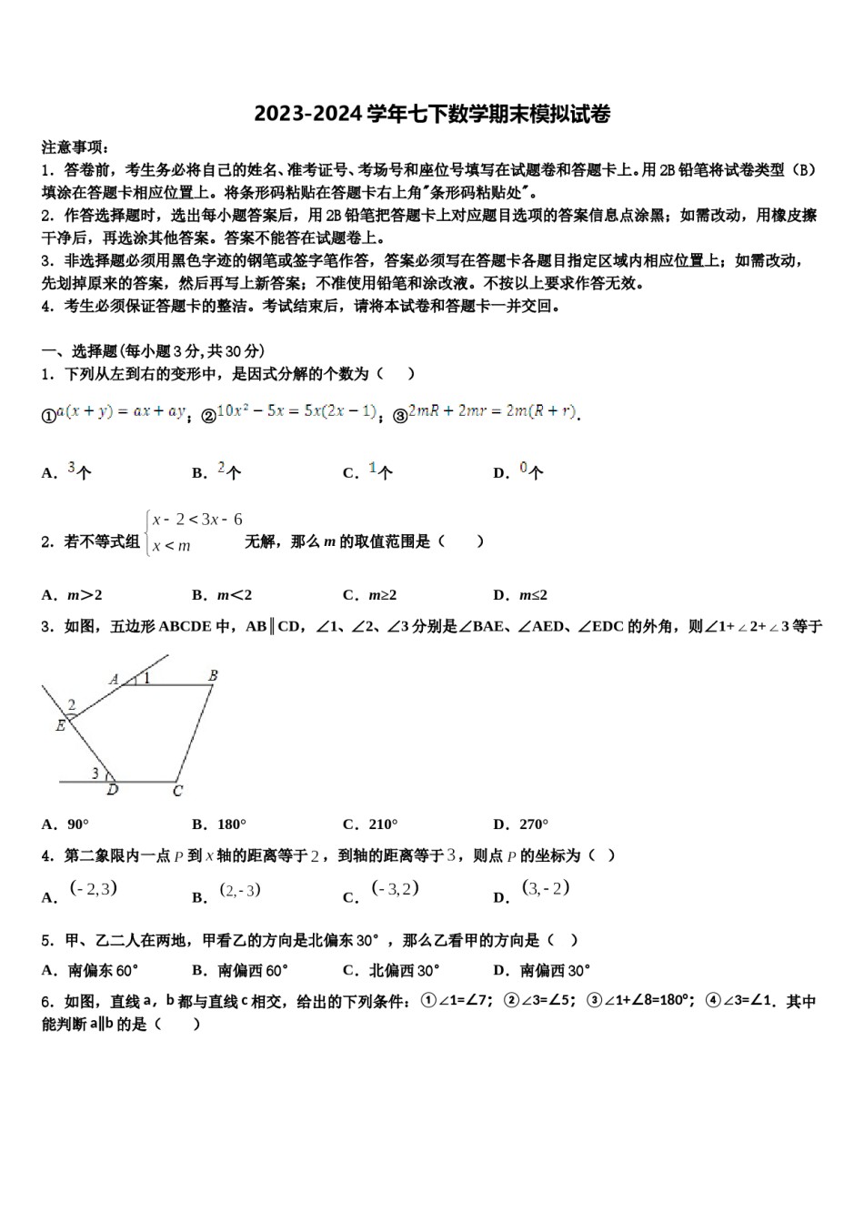 2024届江苏省句容市七下数学期末检测模拟试题含解析.doc_第1页