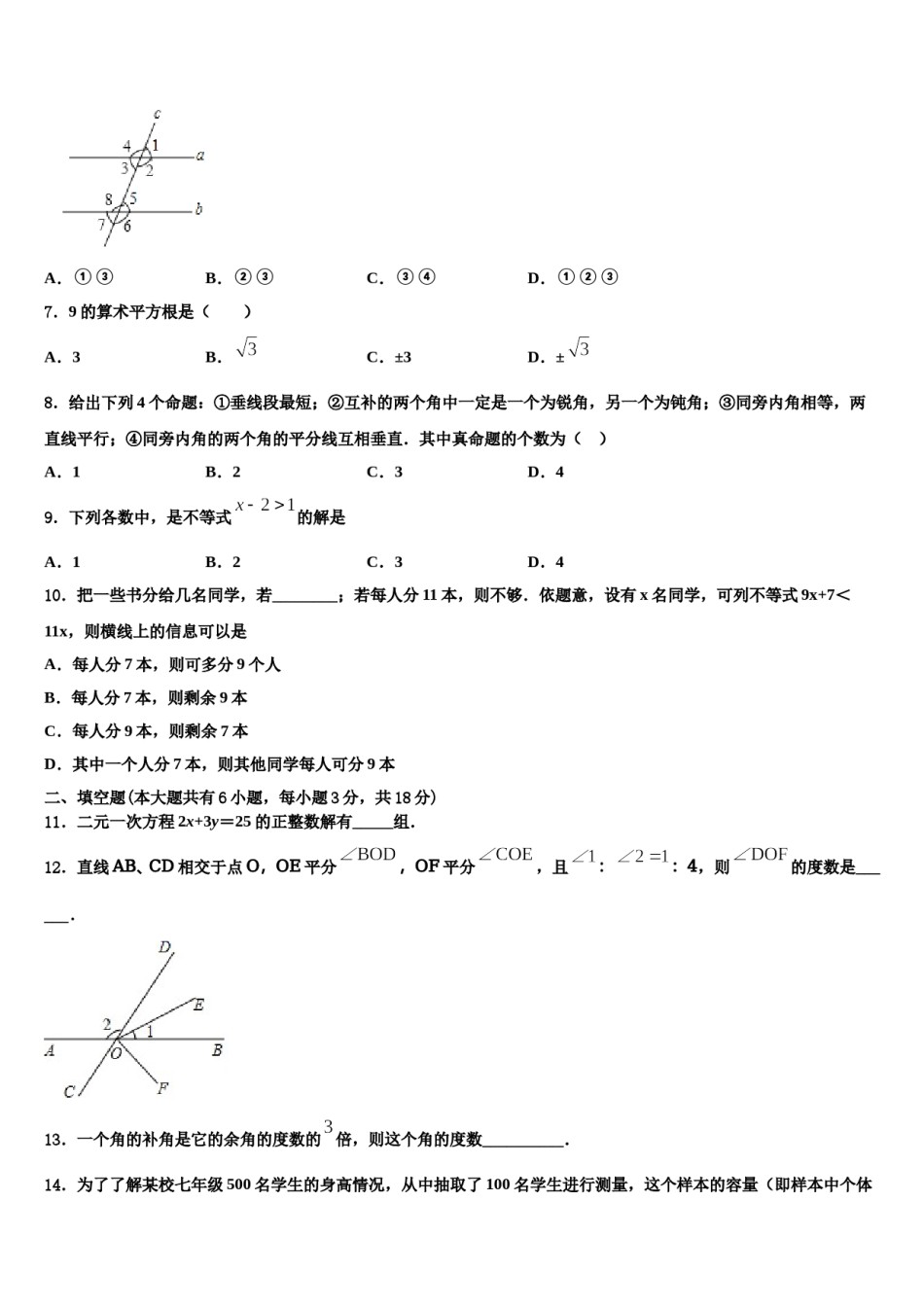 2024届江苏省句容市七下数学期末检测模拟试题含解析.doc_第2页