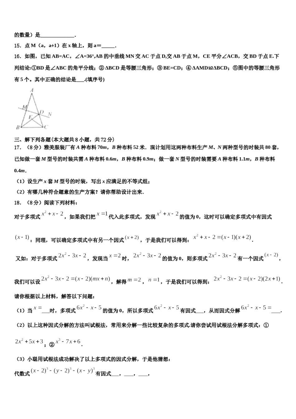 2024届江苏省句容市七下数学期末检测模拟试题含解析.doc_第3页