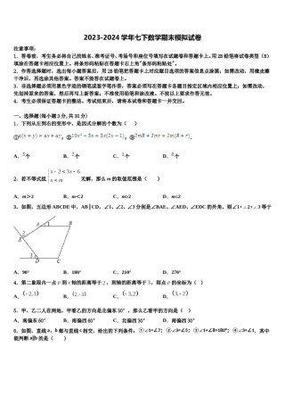 2024届江苏省句容市七下数学期末检测模拟试题含解析.doc