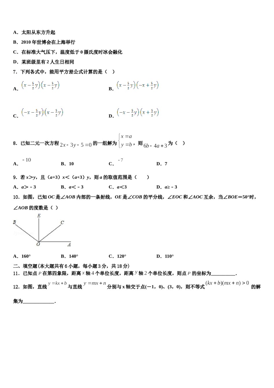 2024届江苏省句容市二中学片区合作共同体数学七下期末学业水平测试试题含解析.doc_第2页