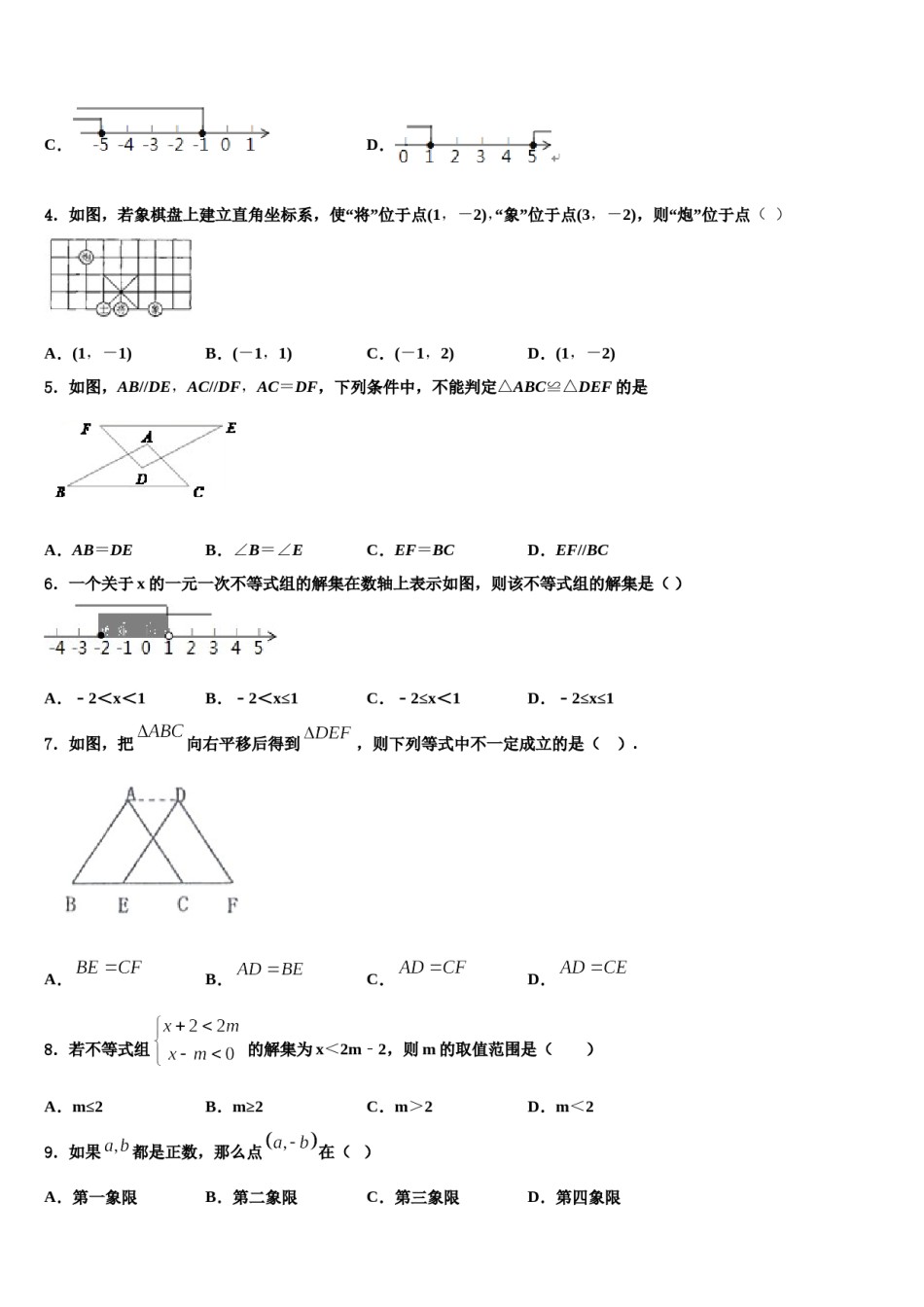 2024届江苏省句容市二中学片区合作共同体数学七下期末质量跟踪监视试题含解析.doc_第2页