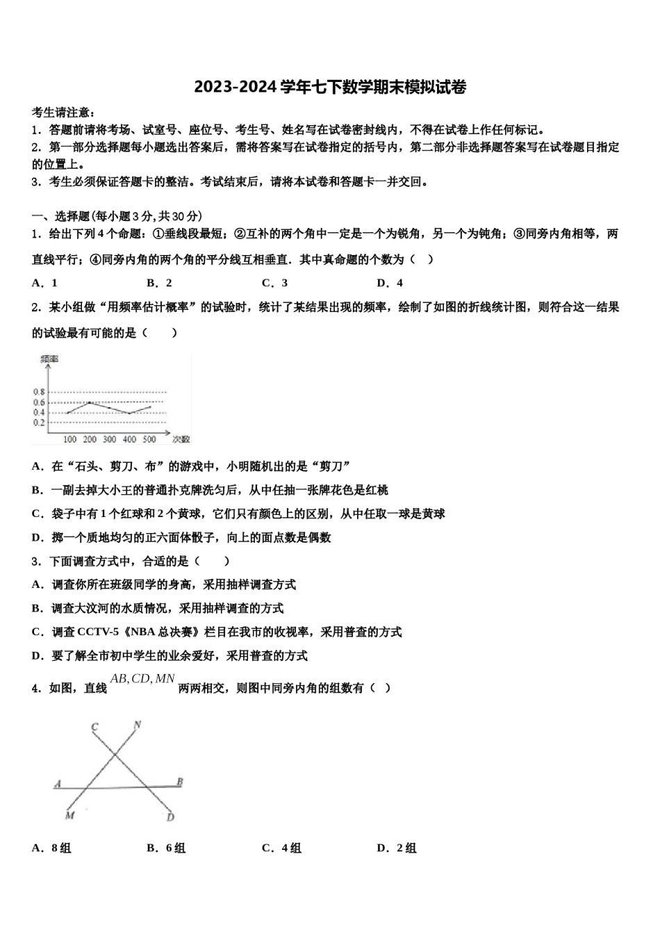 2024届江苏省句容市华阳学校七年级数学第二学期期末达标检测试题含解析.doc_第1页