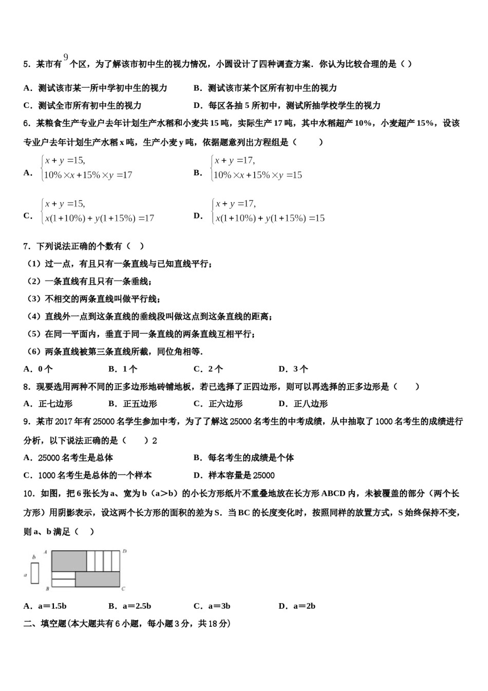 2024届江苏省句容市华阳学校七年级数学第二学期期末达标检测试题含解析.doc_第2页