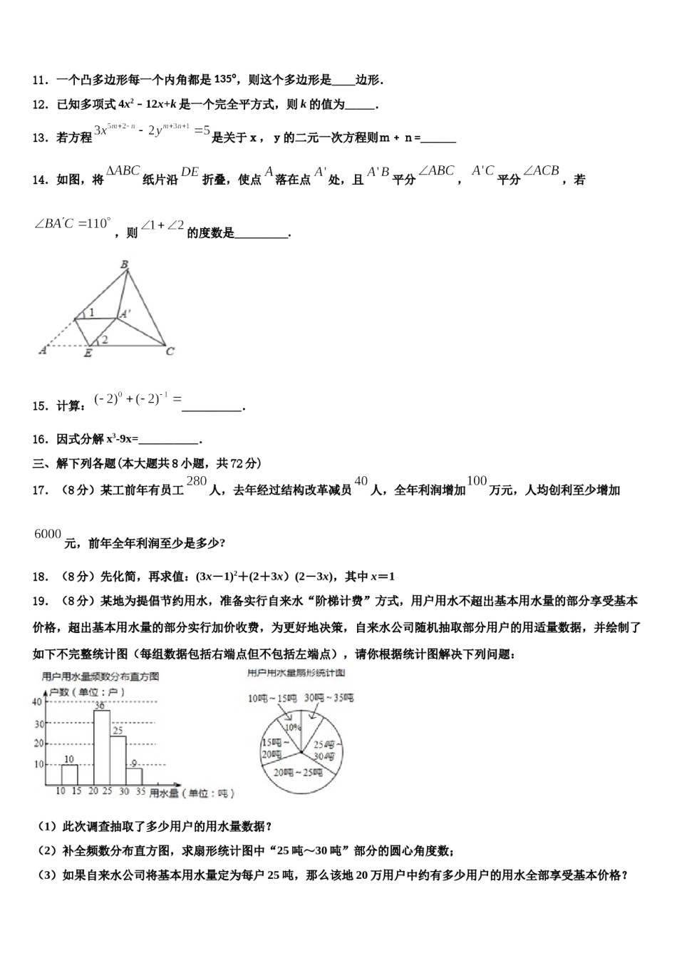2024届江苏省句容市华阳学校七年级数学第二学期期末达标检测试题含解析.doc_第3页