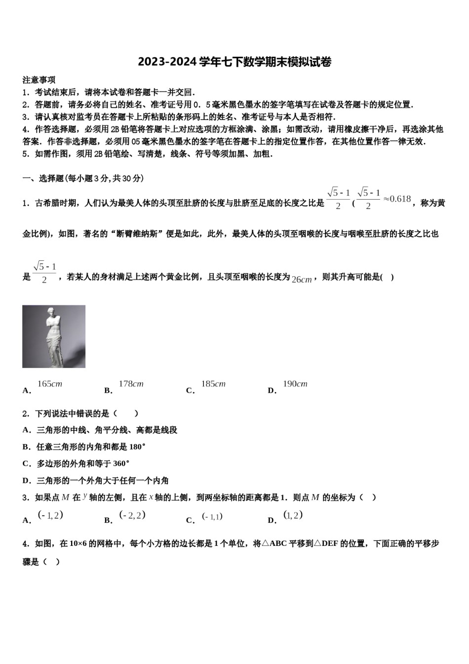 2024届江苏省句容市后白中学七年级数学第二学期期末学业质量监测试题含解析.doc_第1页