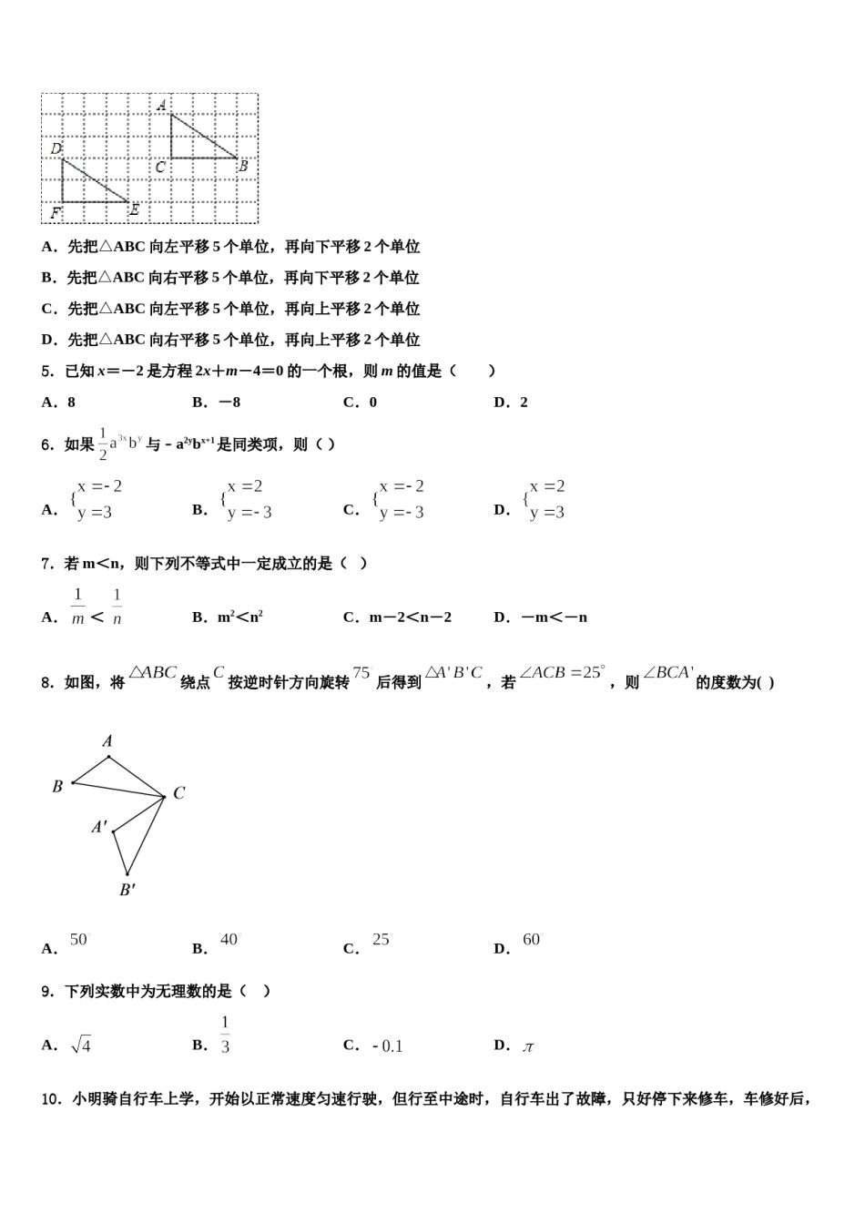 2024届江苏省句容市后白中学七年级数学第二学期期末学业质量监测试题含解析.doc_第2页