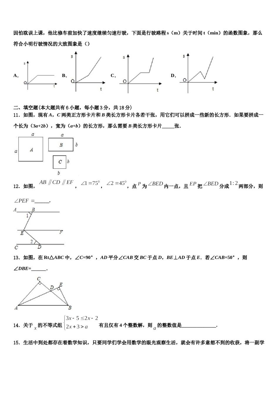 2024届江苏省句容市后白中学七年级数学第二学期期末学业质量监测试题含解析.doc_第3页