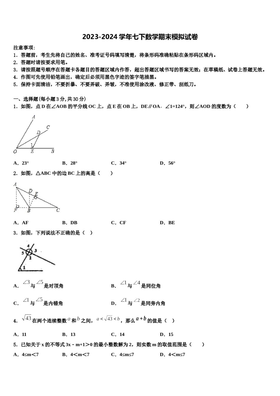 2024届江苏省大丰区万盈镇沈灶初级中学七下数学期末考试模拟试题含解析.doc_第1页