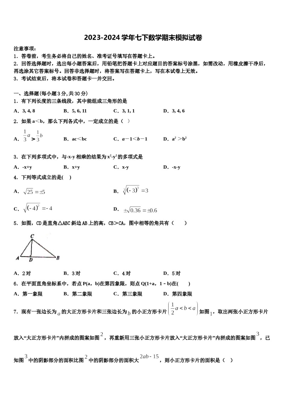 2024届江苏省大丰市万盈初级中学七下数学期末质量检测试题含解析.doc_第1页