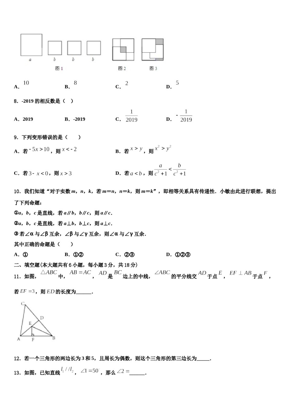 2024届江苏省大丰市万盈初级中学七下数学期末质量检测试题含解析.doc_第2页