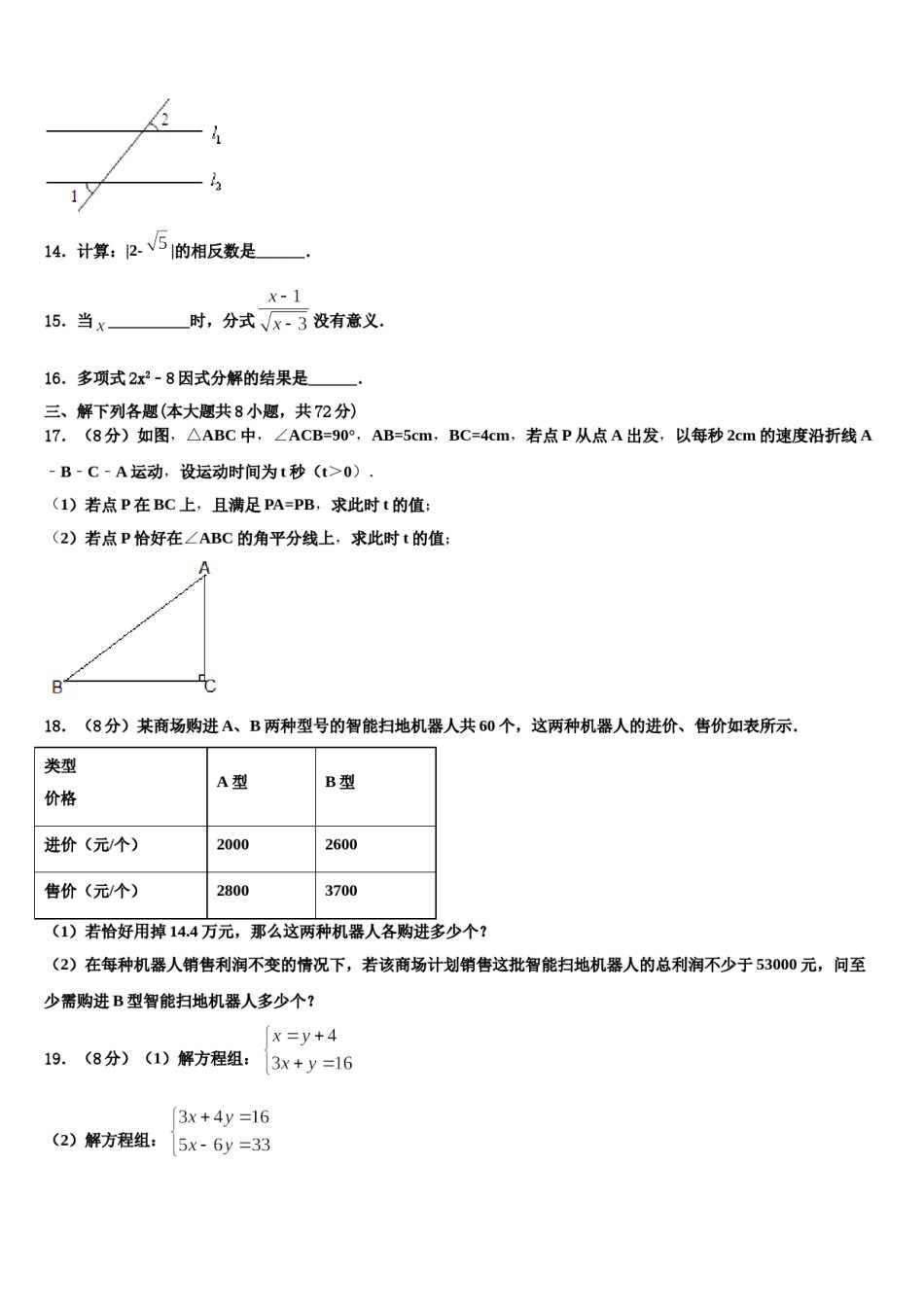 2024届江苏省大丰市万盈初级中学七下数学期末质量检测试题含解析.doc_第3页
