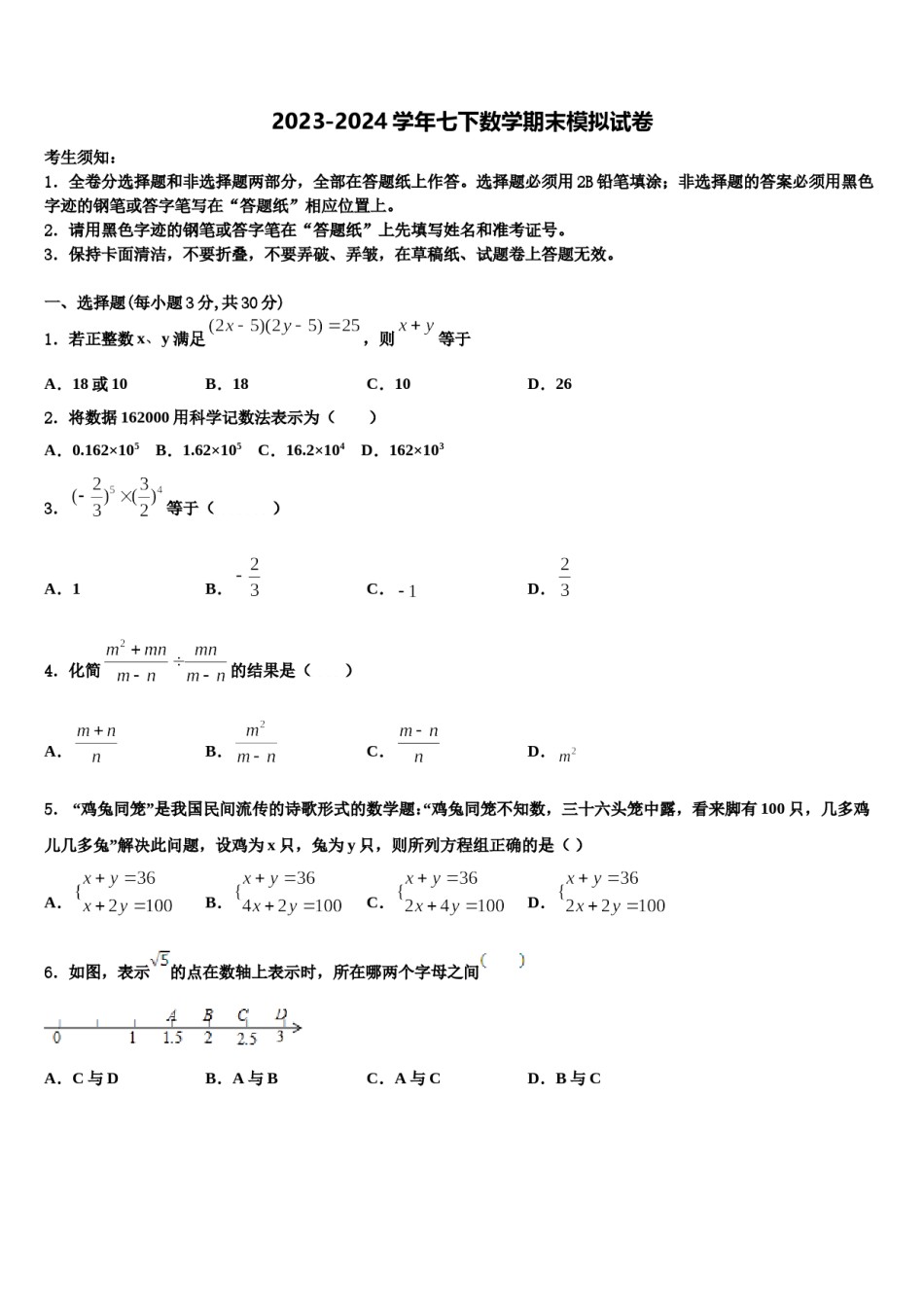 2024届江苏省大丰市实验初级中学七下数学期末复习检测试题含解析.doc_第1页