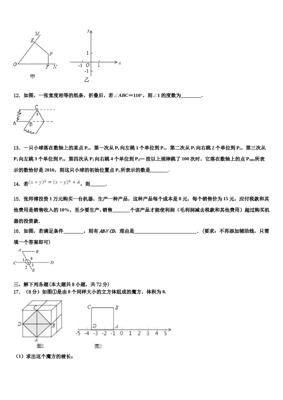 2024届江苏省大丰市实验初级中学七下数学期末复习检测试题含解析.doc_第3页