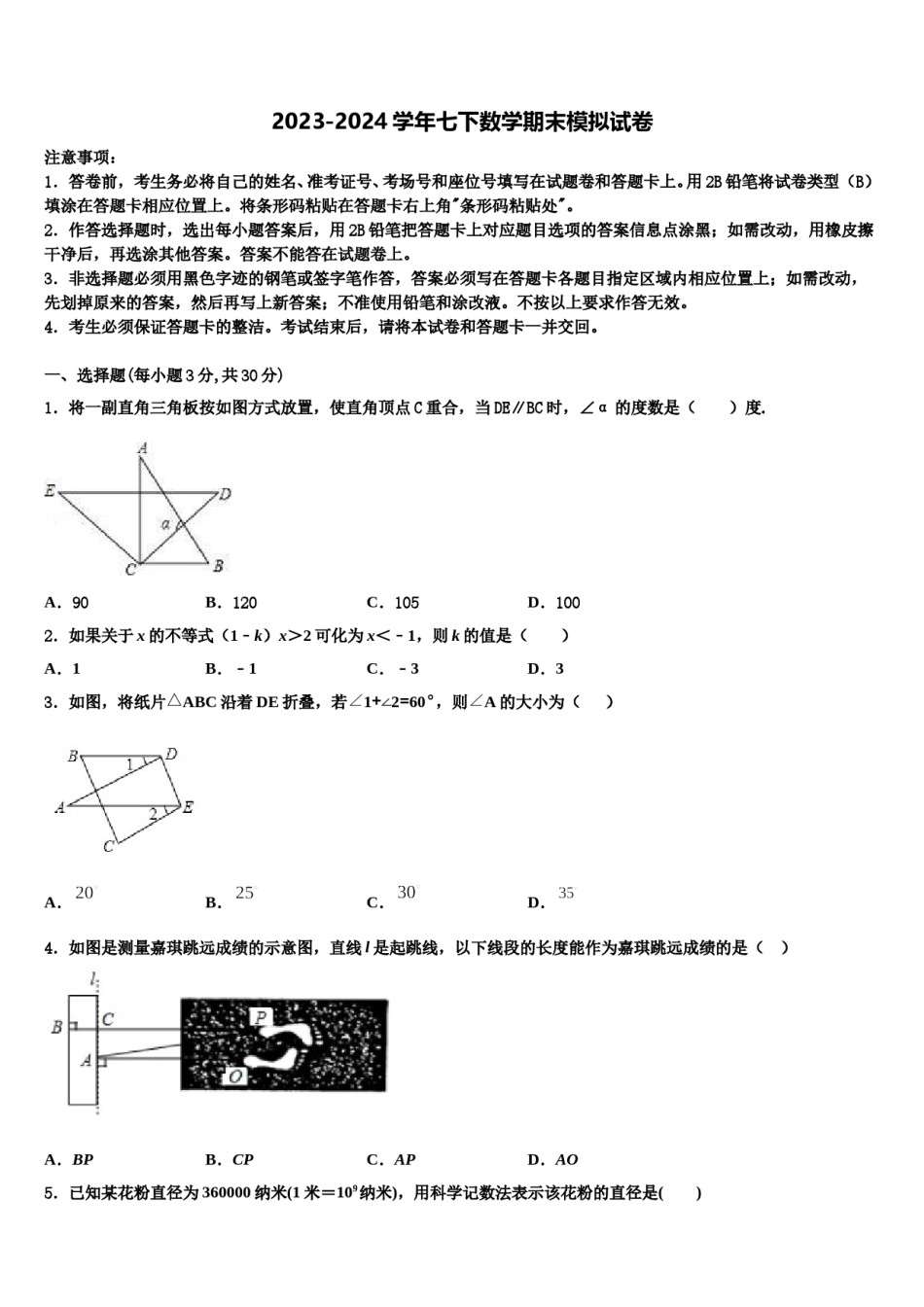 2024届江苏省如皋实验七下数学期末预测试题含解析.doc_第1页