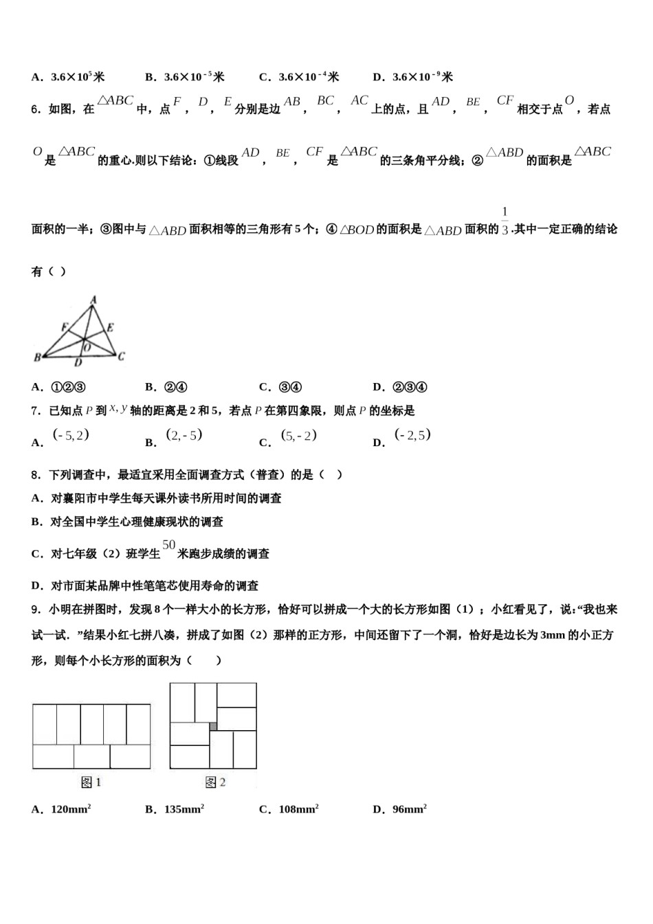 2024届江苏省如皋实验七下数学期末预测试题含解析.doc_第2页