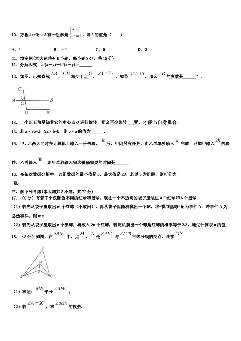 2024届江苏省如皋实验七下数学期末预测试题含解析.doc_第3页