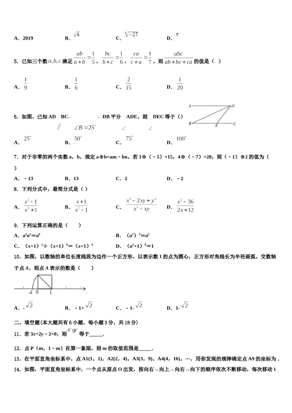 2024届江苏省如皋市八校七下数学期末预测试题含解析.doc_第2页