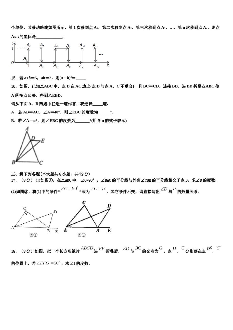 2024届江苏省如皋市八校七下数学期末预测试题含解析.doc_第3页