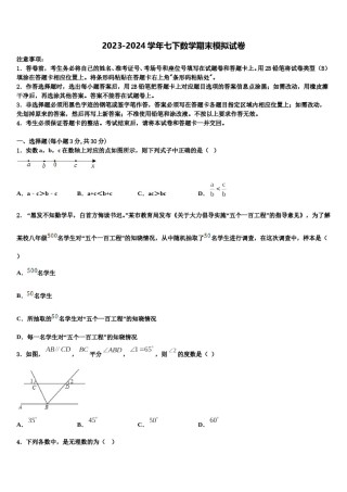 2024届江苏省如皋市八校七下数学期末预测试题含解析.doc