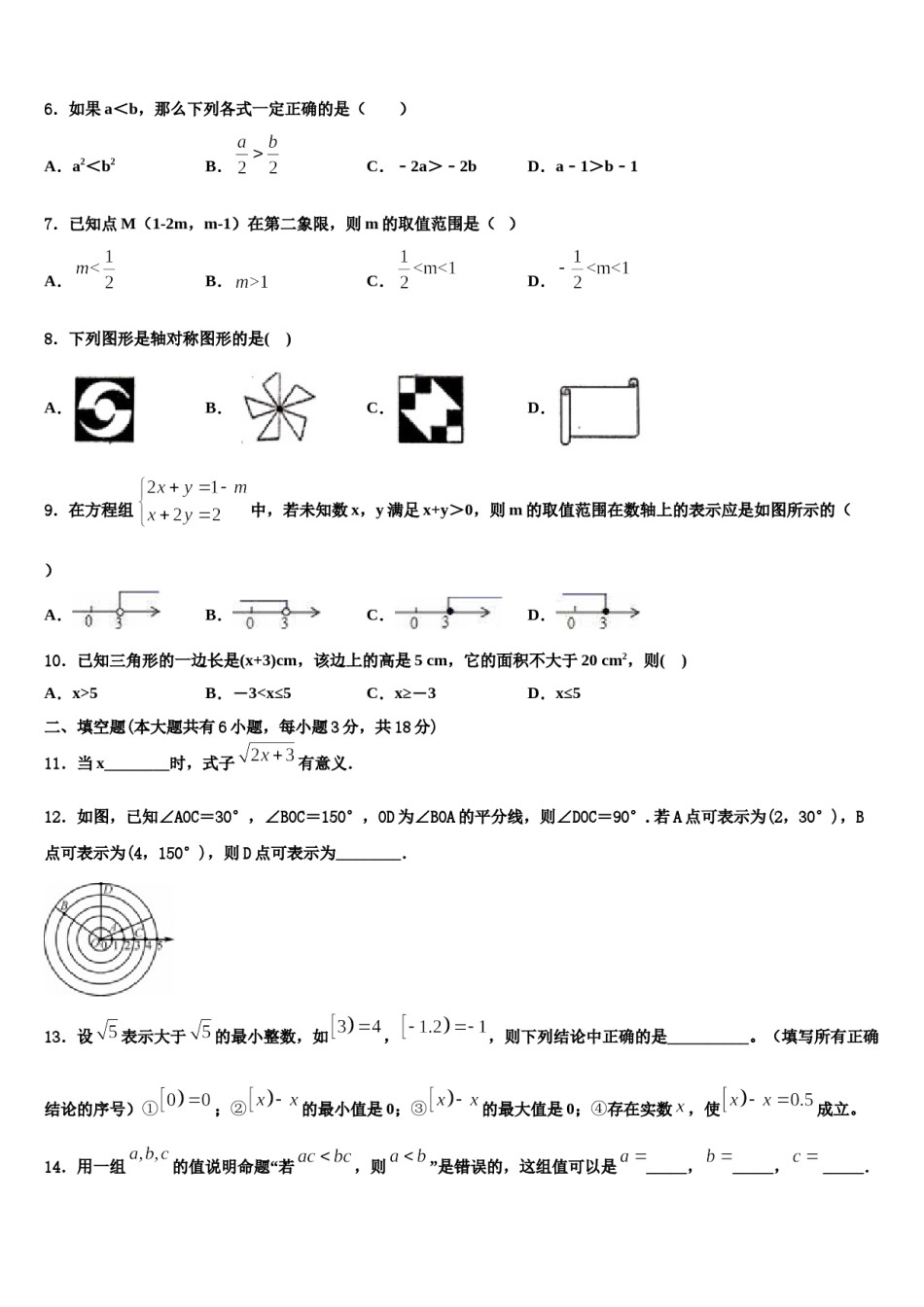2024届江苏省姜堰区六校联考七下数学期末调研模拟试题含解析.doc_第2页