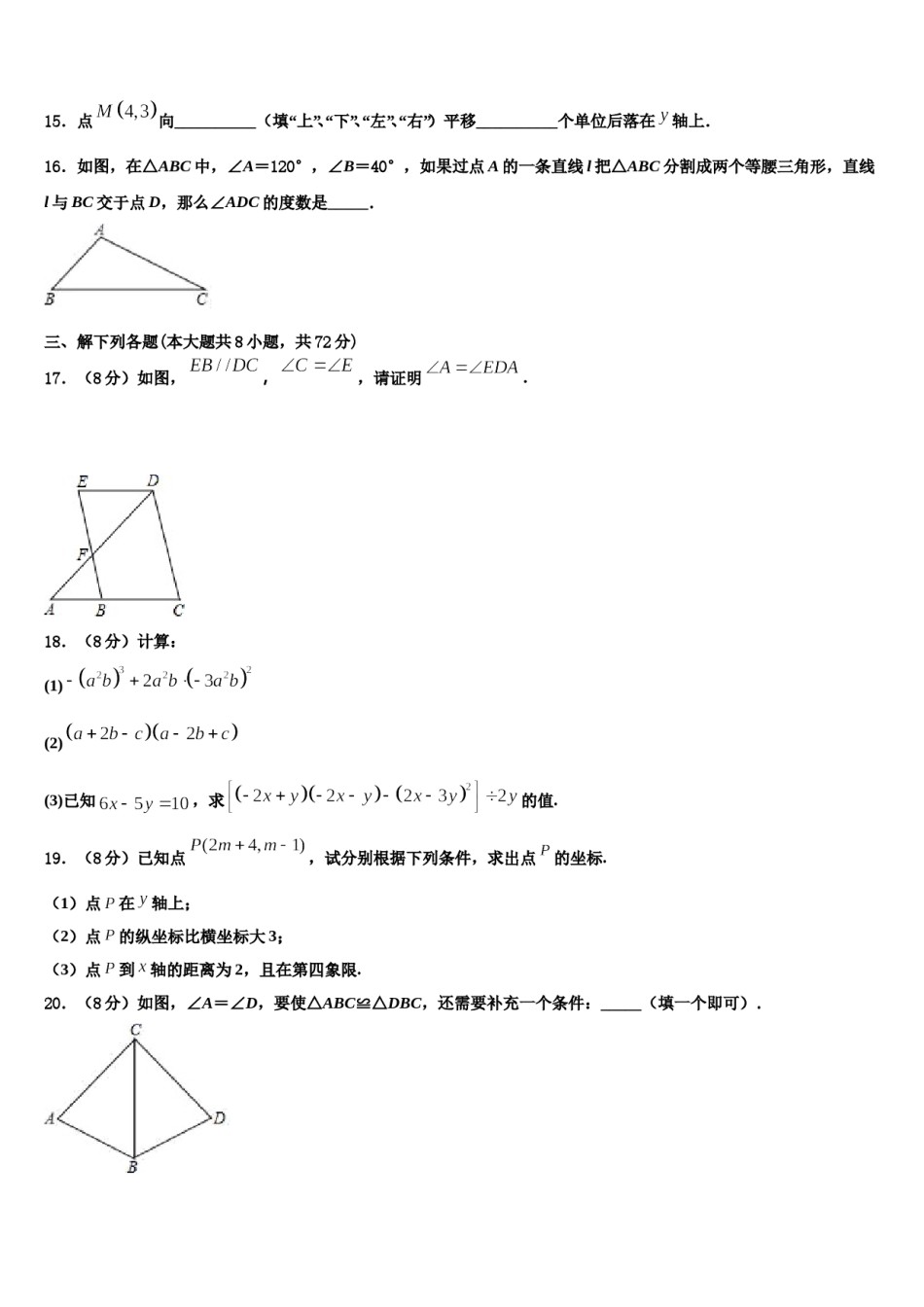 2024届江苏省姜堰区六校联考七下数学期末调研模拟试题含解析.doc_第3页