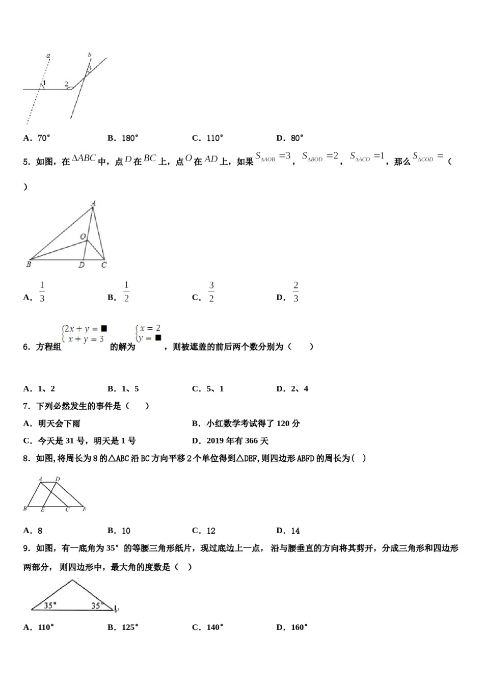 2024届江苏省姜堰区张甸初级中学七下数学期末质量检测模拟试题含解析.doc_第2页