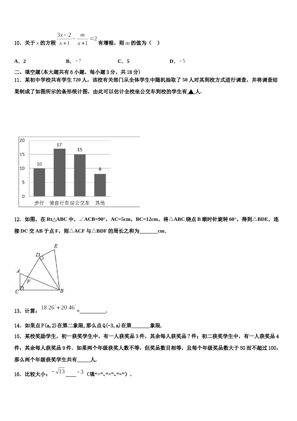 2024届江苏省姜堰区张甸初级中学七下数学期末质量检测模拟试题含解析.doc_第3页