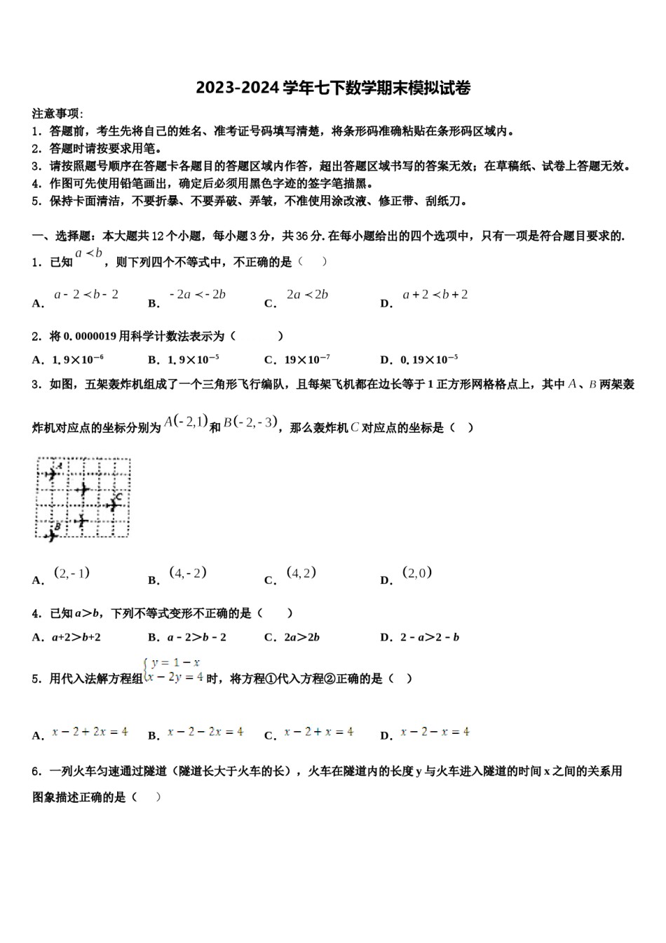 2024届江苏省姜堰市张甸初级中学数学七下期末学业质量监测模拟试题含解析.doc_第1页