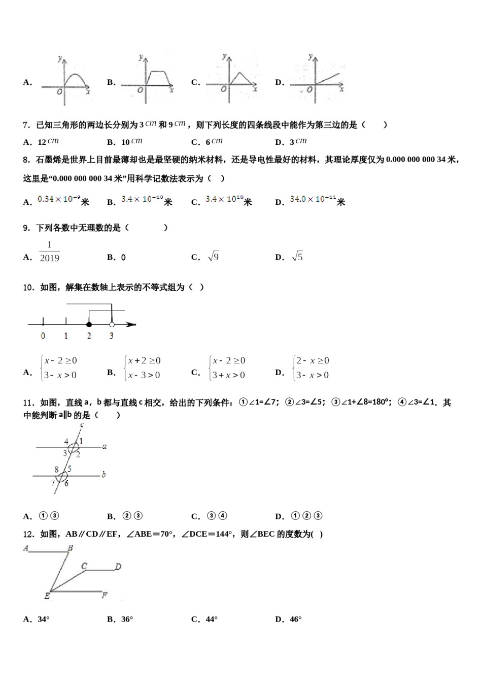 2024届江苏省姜堰市张甸初级中学数学七下期末学业质量监测模拟试题含解析.doc_第2页