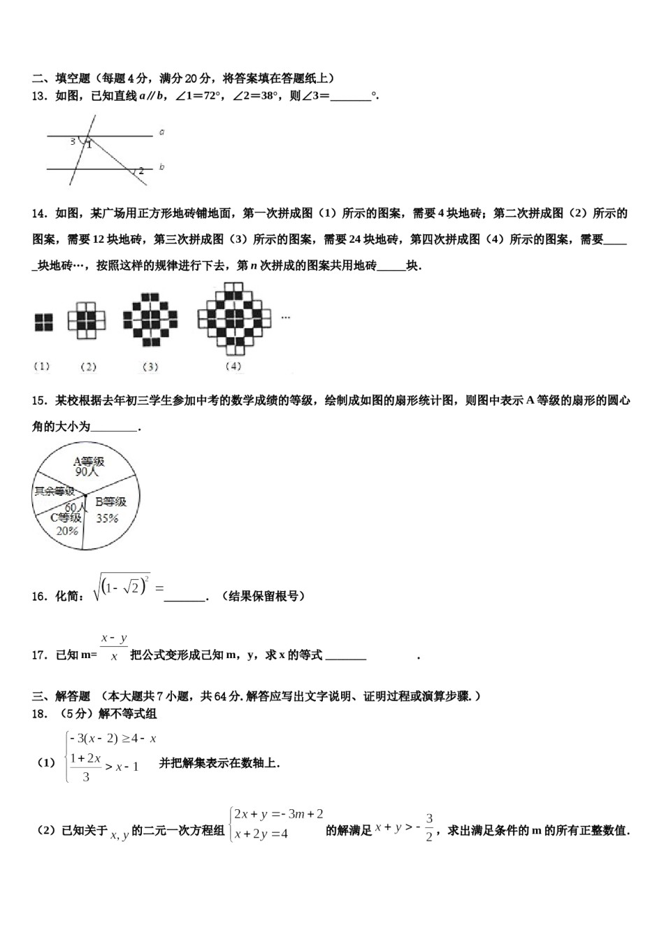 2024届江苏省姜堰市张甸初级中学数学七下期末学业质量监测模拟试题含解析.doc_第3页